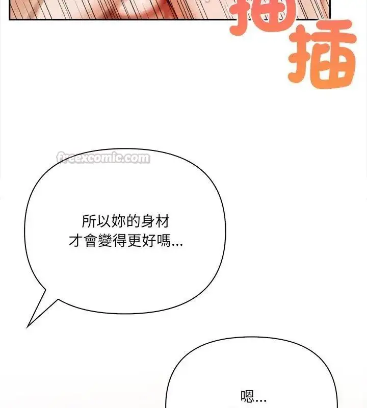漫画《人妻的待客之道》第2话第60张图