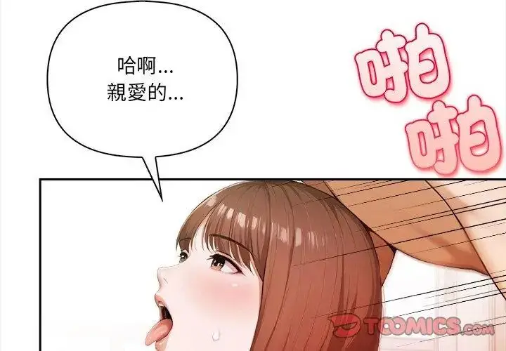 漫画《人妻的待客之道》第2话第74张图