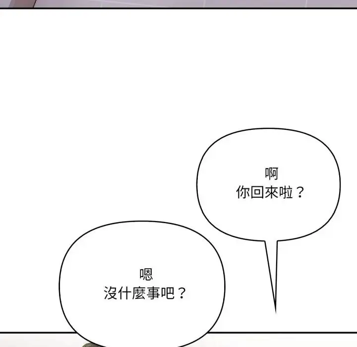 漫画《人妻的待客之道》第8话第103张图
