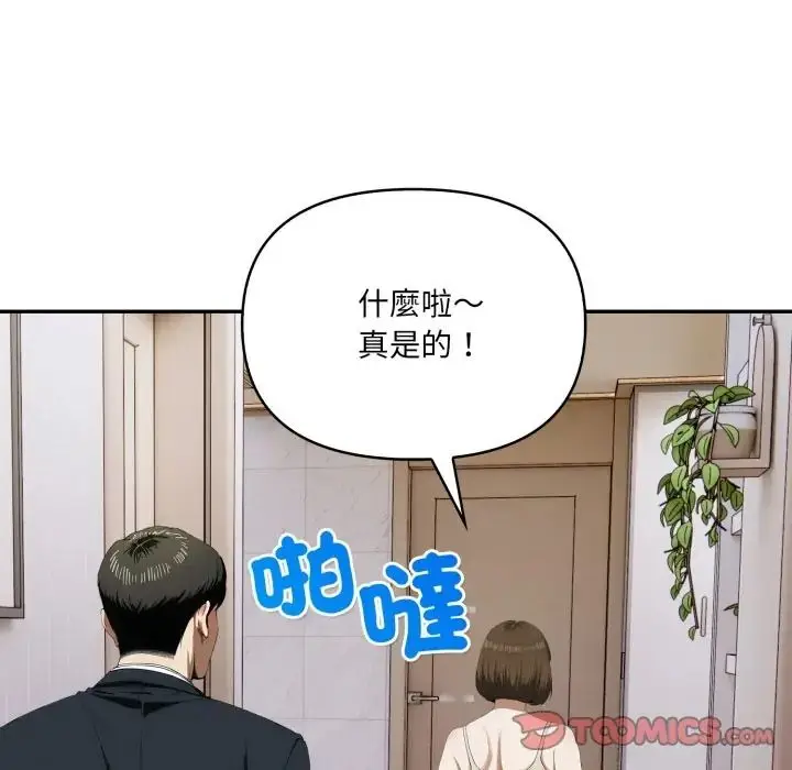 漫画《人妻的待客之道》第8话第111张图