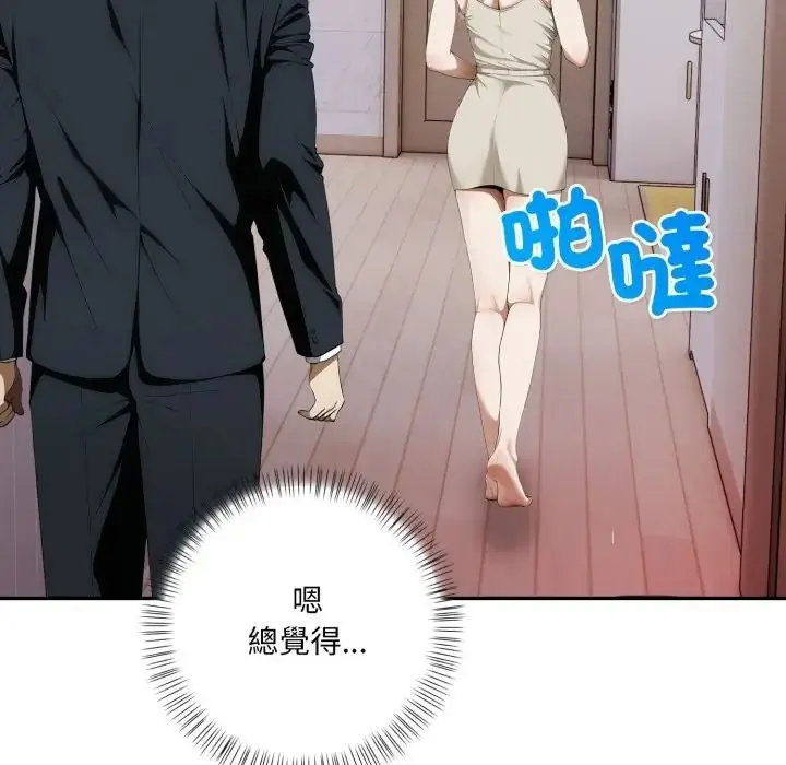 漫画《人妻的待客之道》第8话第112张图