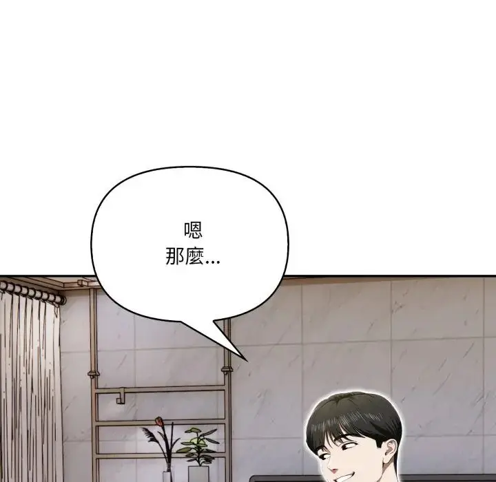漫画《人妻的待客之道》第8话第118张图