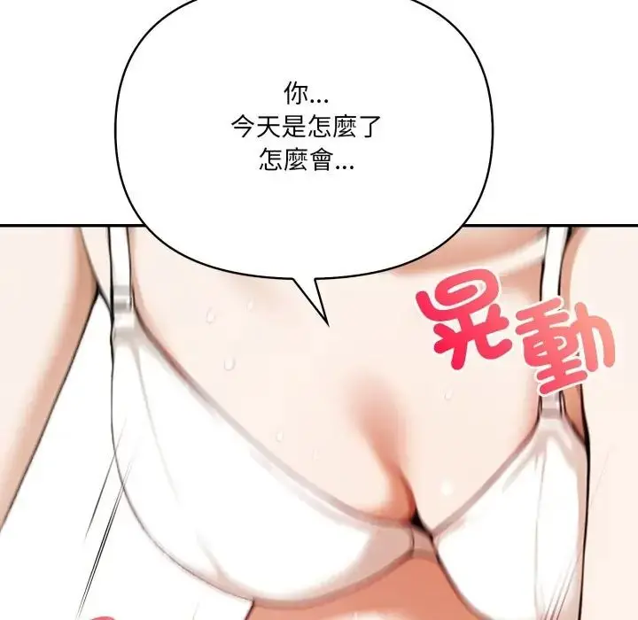 漫画《人妻的待客之道》第8话第127张图