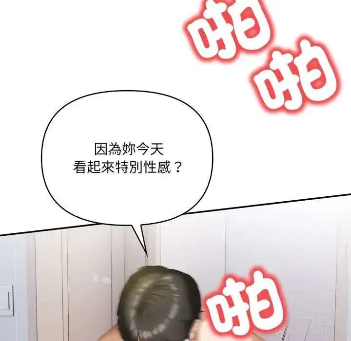 漫画《人妻的待客之道》第8话第131张图
