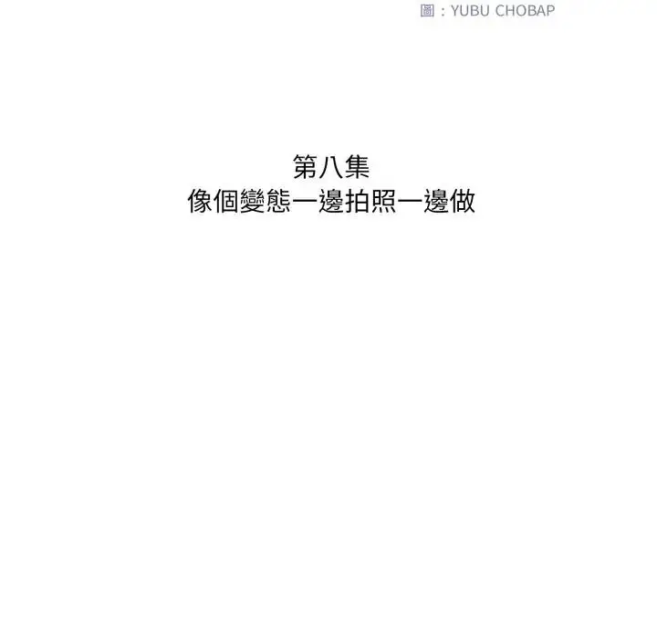 漫画《人妻的待客之道》第8话第14张图