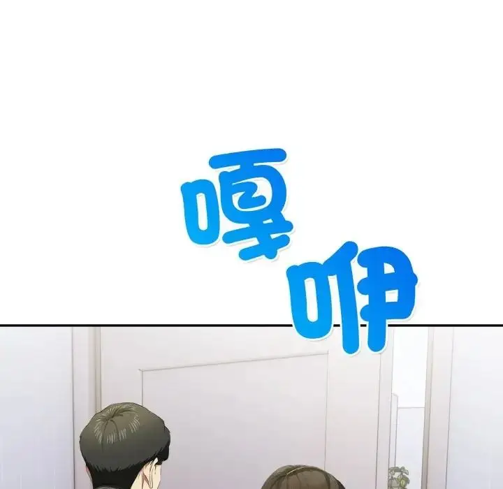 漫画《人妻的待客之道》第8话第141张图