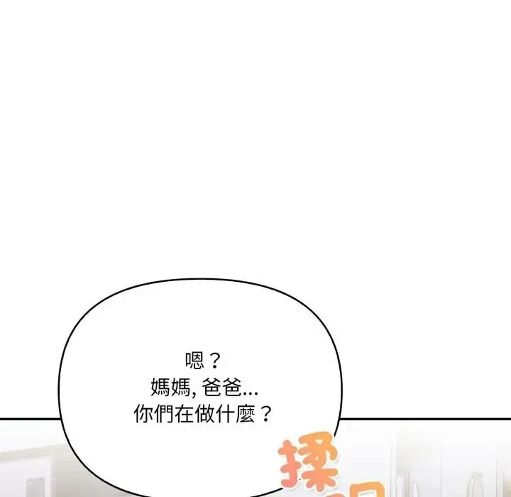 漫画《人妻的待客之道》第8话第146张图