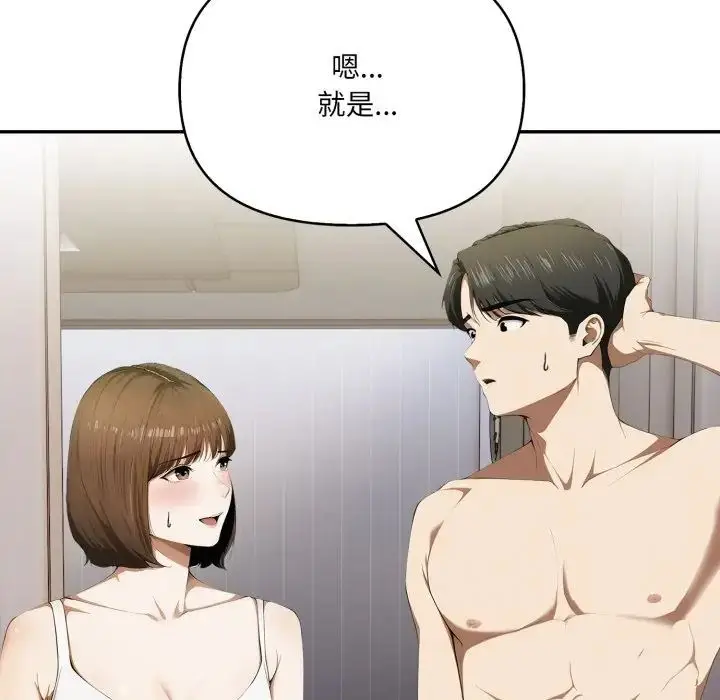 漫画《人妻的待客之道》第8话第149张图