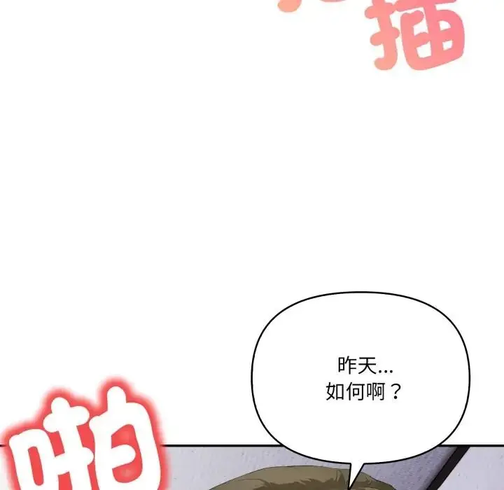 漫画《人妻的待客之道》第8话第24张图