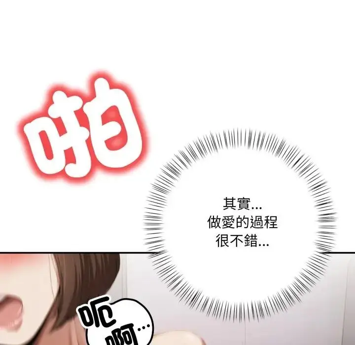 漫画《人妻的待客之道》第8话第34张图