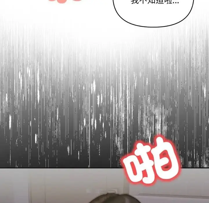 漫画《人妻的待客之道》第8话第38张图