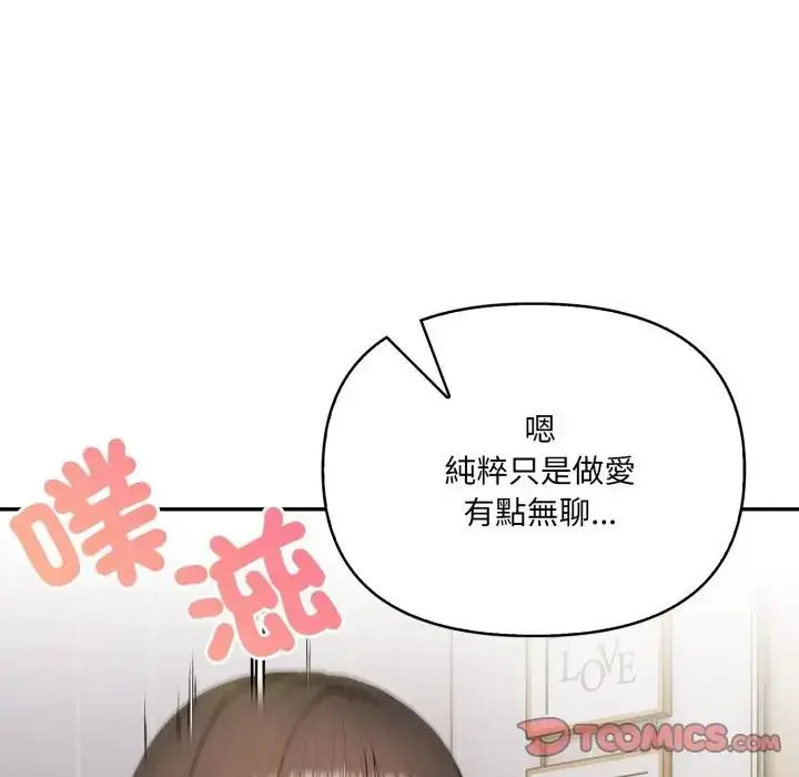 漫画《人妻的待客之道》第8话第48张图