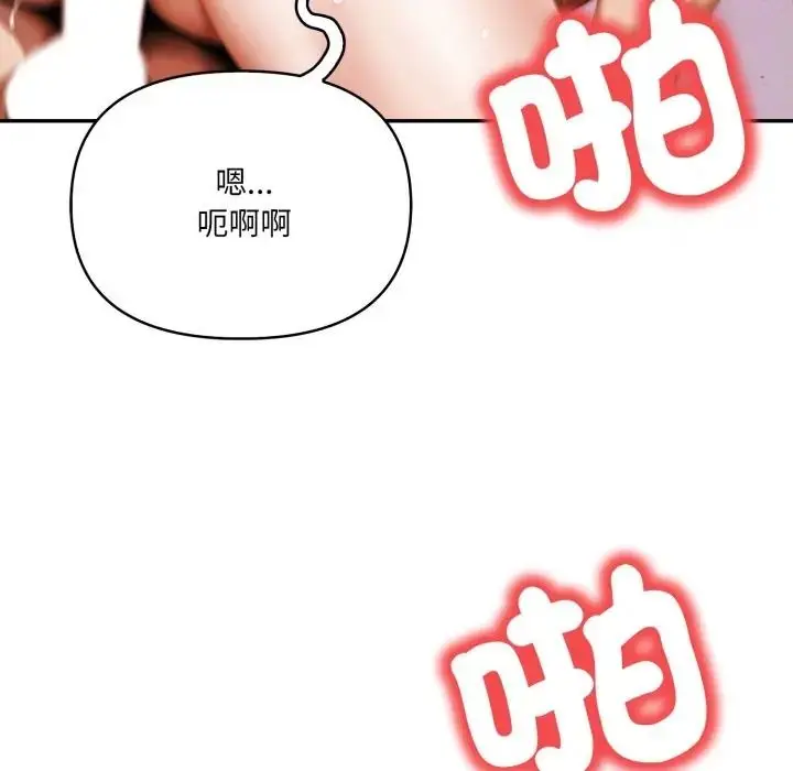 漫画《人妻的待客之道》第8话第79张图