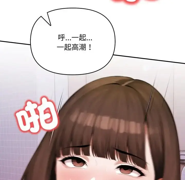 漫画《人妻的待客之道》第8话第80张图