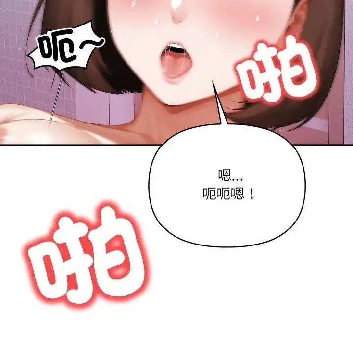 漫画《人妻的待客之道》第8话第81张图