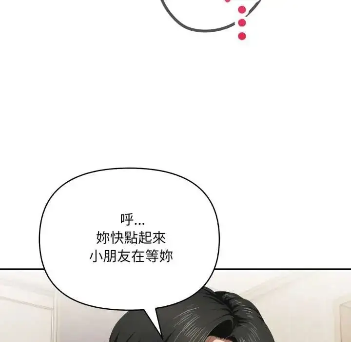 漫画《人妻的待客之道》第7话第10张图