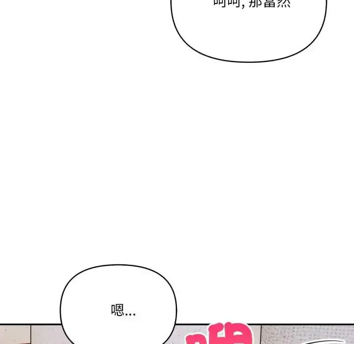 漫画《人妻的待客之道》第7话第132张图
