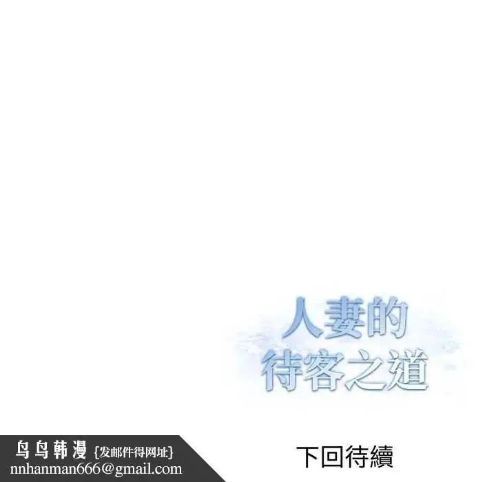 漫画《人妻的待客之道》第7话第152张图