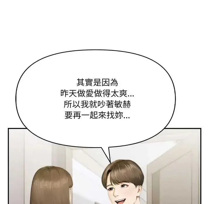 漫画《人妻的待客之道》第7话第34张图