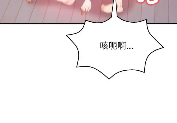 漫画《人妻的待客之道》第7话第4张图