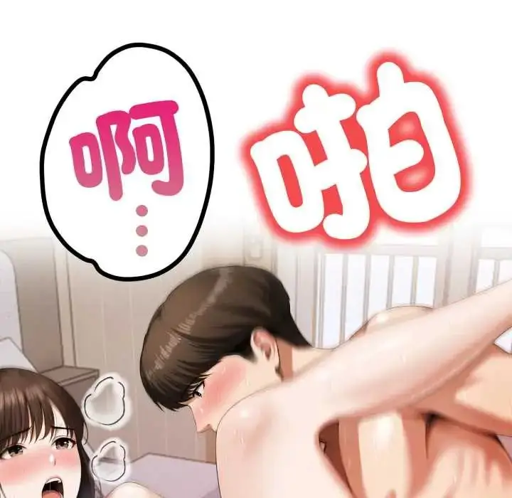 漫画《人妻的待客之道》第7话第68张图
