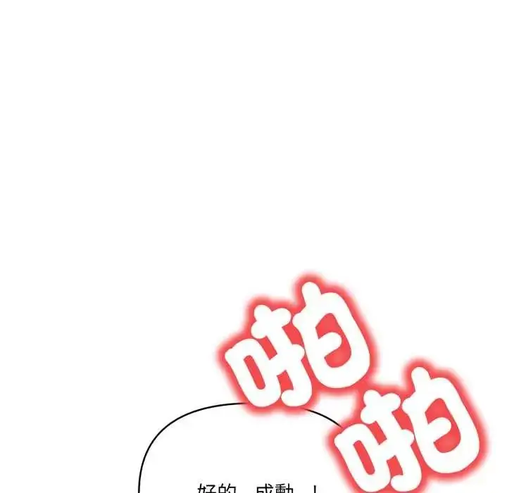 漫画《人妻的待客之道》第7话第80张图