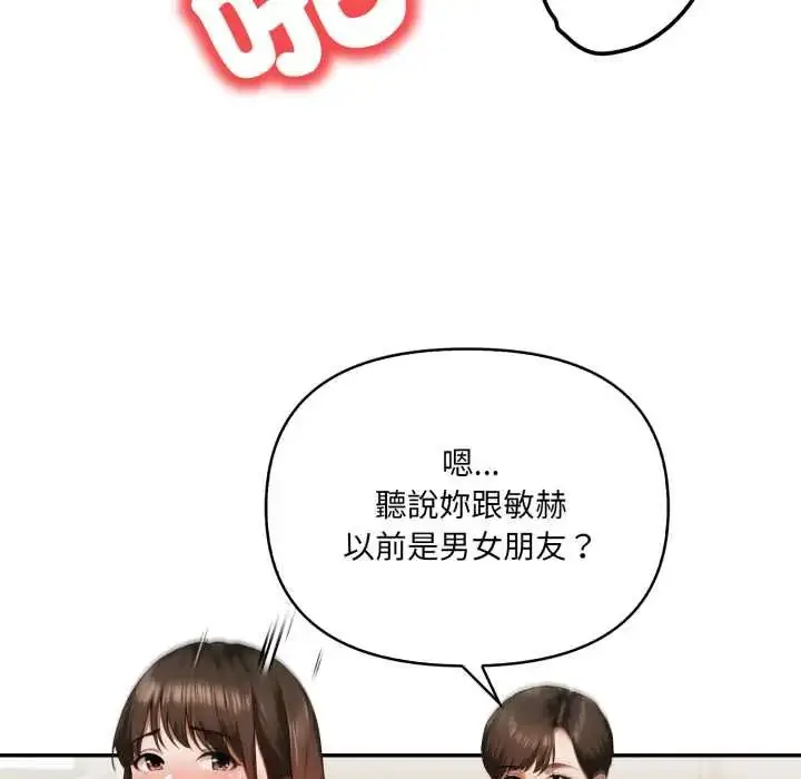 漫画《人妻的待客之道》第7话第87张图