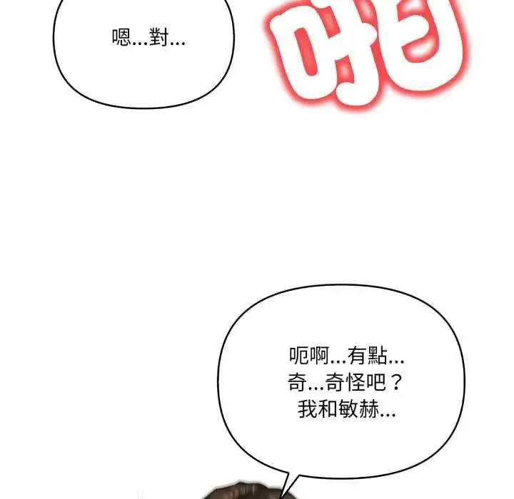 漫画《人妻的待客之道》第7话第89张图