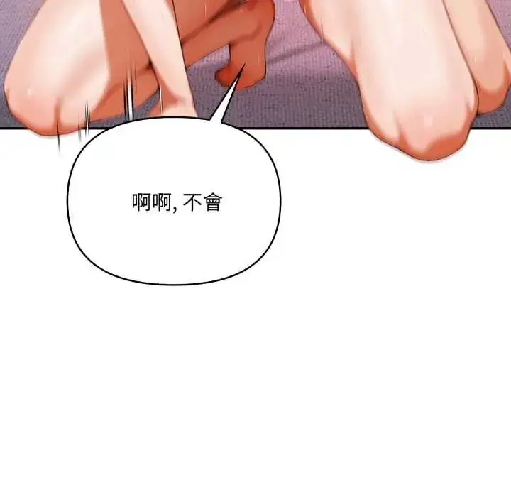 漫画《人妻的待客之道》第7话第91张图