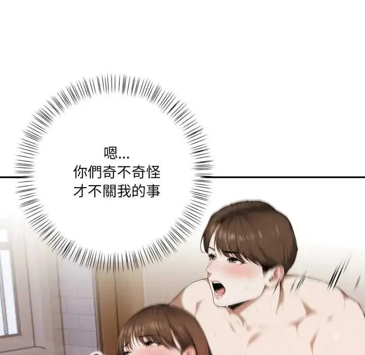 漫画《人妻的待客之道》第7话第92张图