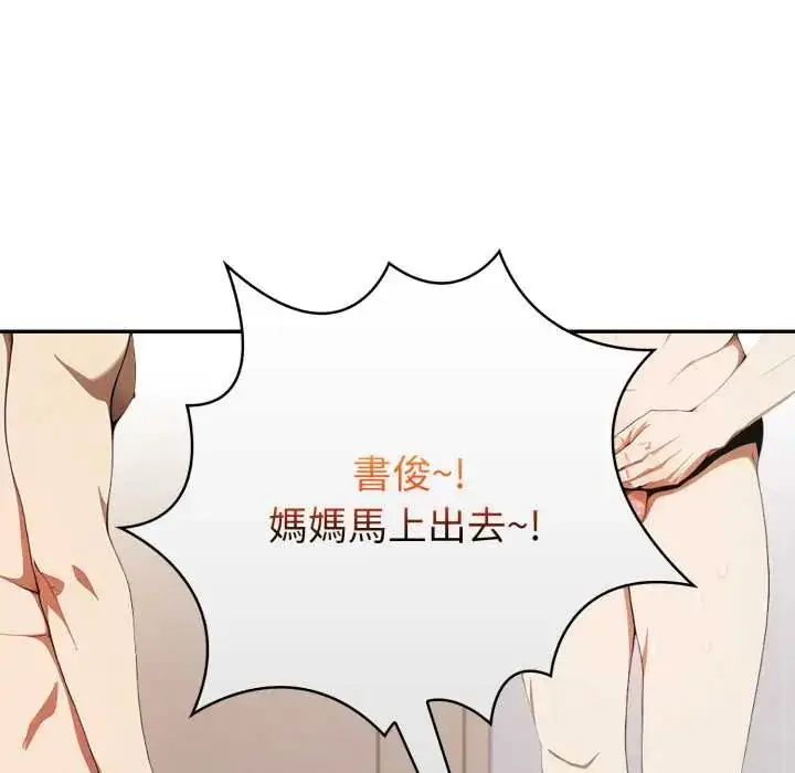 漫画《人妻的待客之道》第6话第143张图