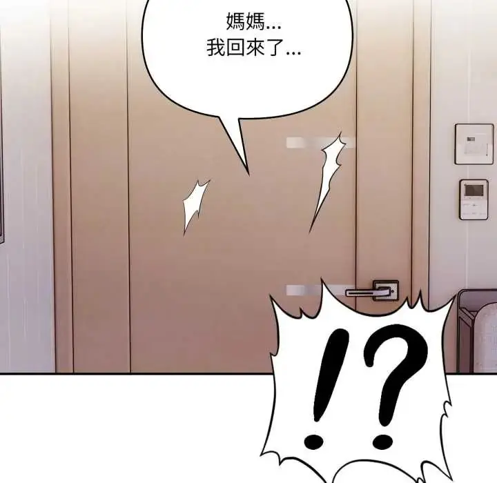 漫画《人妻的待客之道》第6话第29张图
