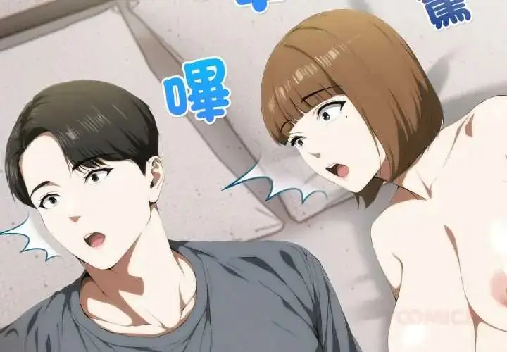 漫画《人妻的待客之道》第6话第3张图