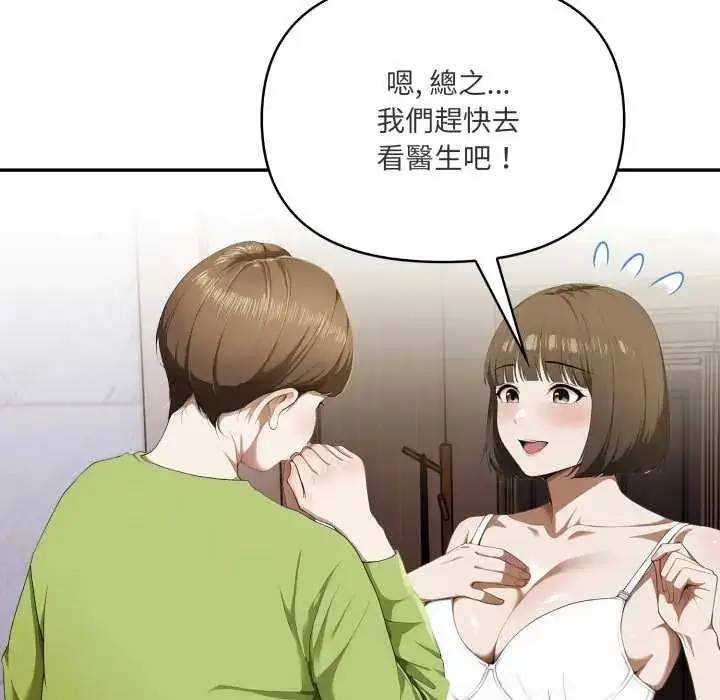 漫画《人妻的待客之道》第6话第41张图
