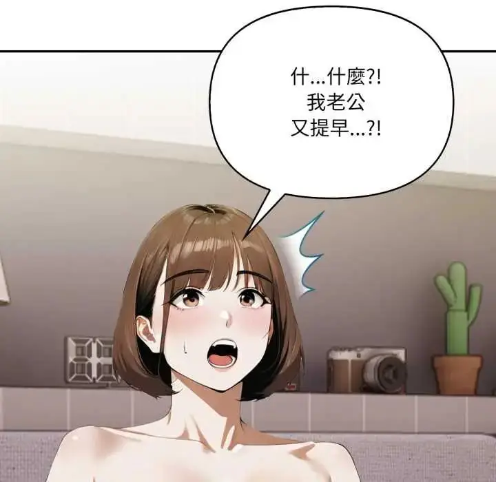 漫画《人妻的待客之道》第6话第6张图