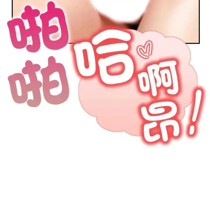 漫画《人妻的待客之道》第6话第78张图