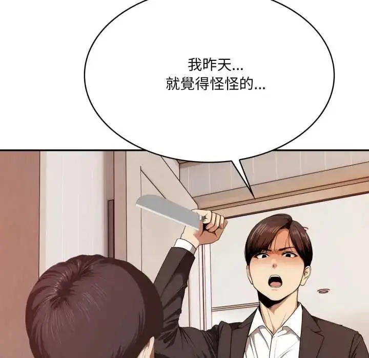 漫画《人妻的待客之道》第10话第110张图