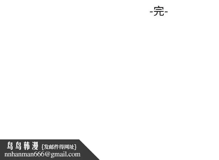 漫画《人妻的待客之道》第10话第133张图