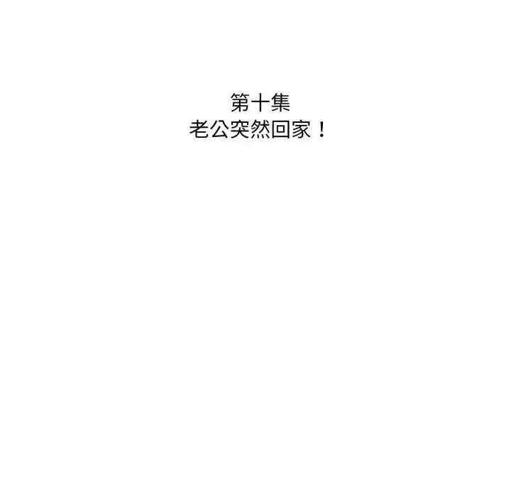 漫画《人妻的待客之道》第10话第18张图