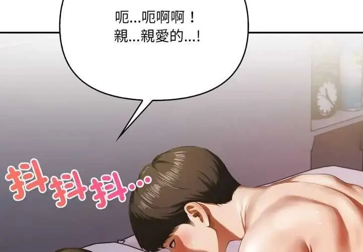 漫画《人妻的待客之道》第10话第2张图