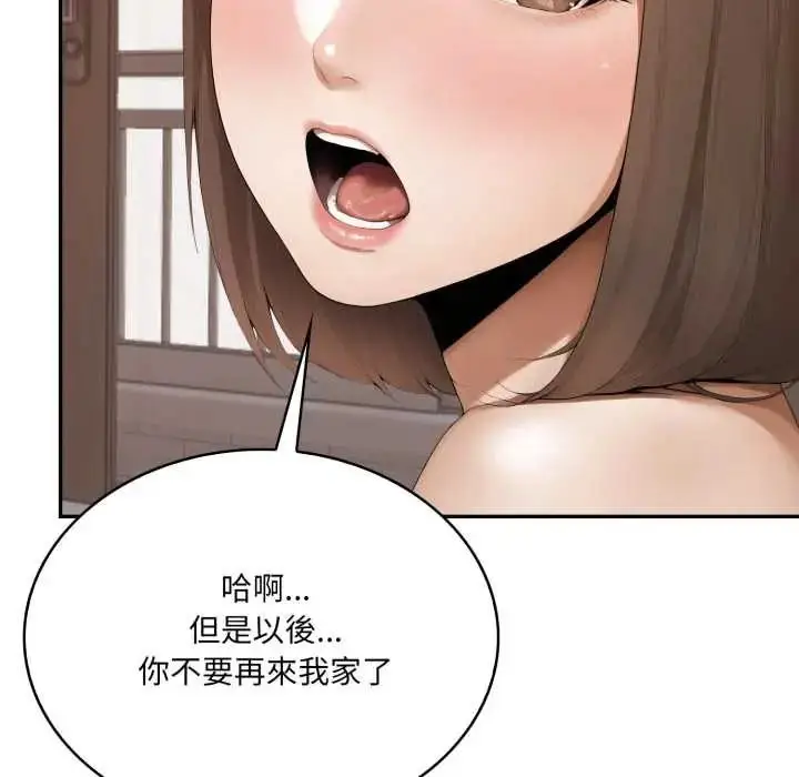 漫画《人妻的待客之道》第10话第28张图