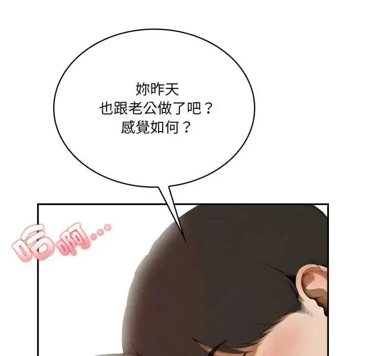 漫画《人妻的待客之道》第10话第52张图