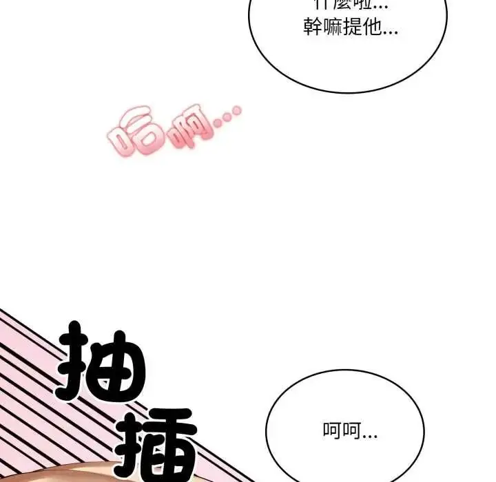 漫画《人妻的待客之道》第10话第54张图