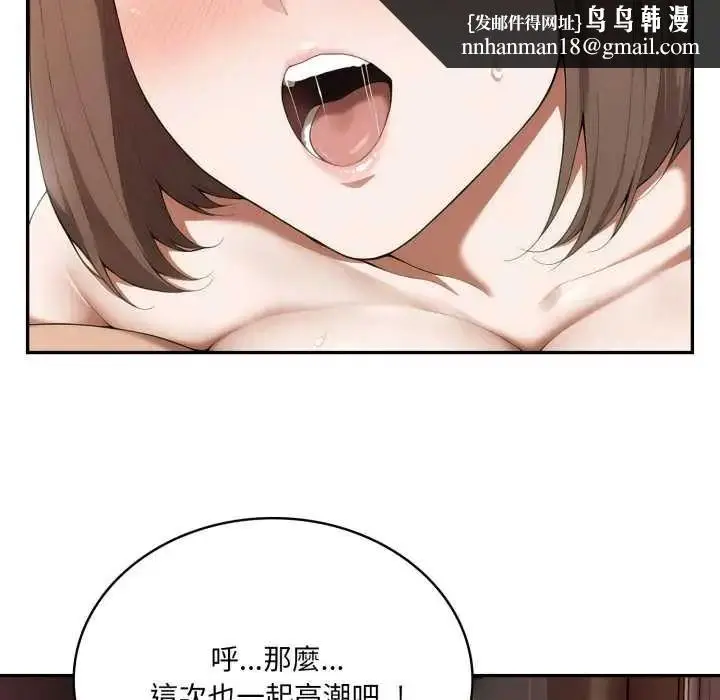漫画《人妻的待客之道》第10话第67张图