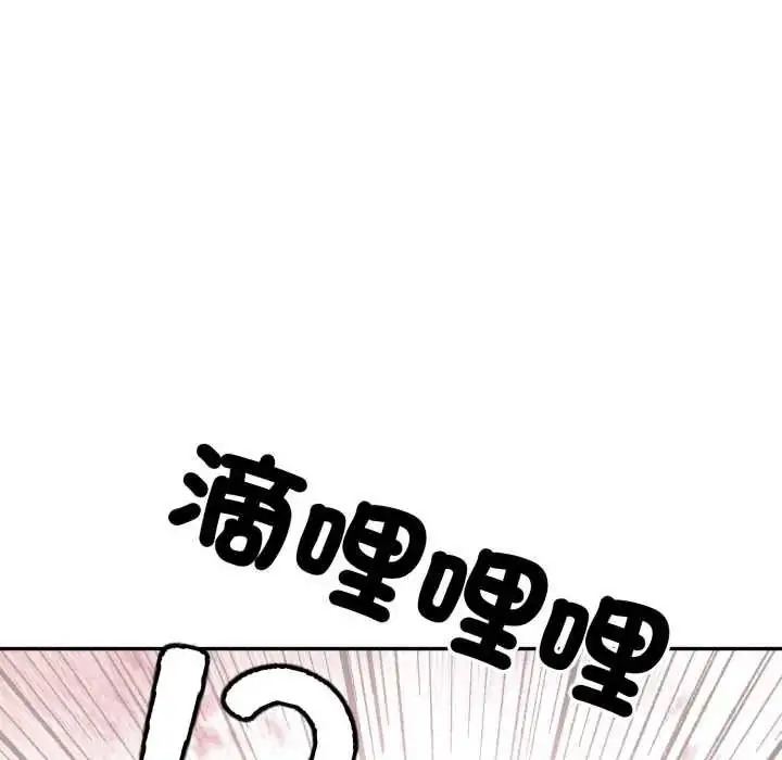 漫画《人妻的待客之道》第10话第81张图