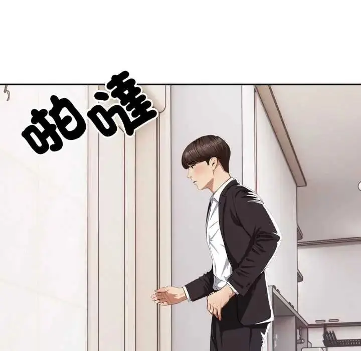 漫画《人妻的待客之道》第10话第87张图