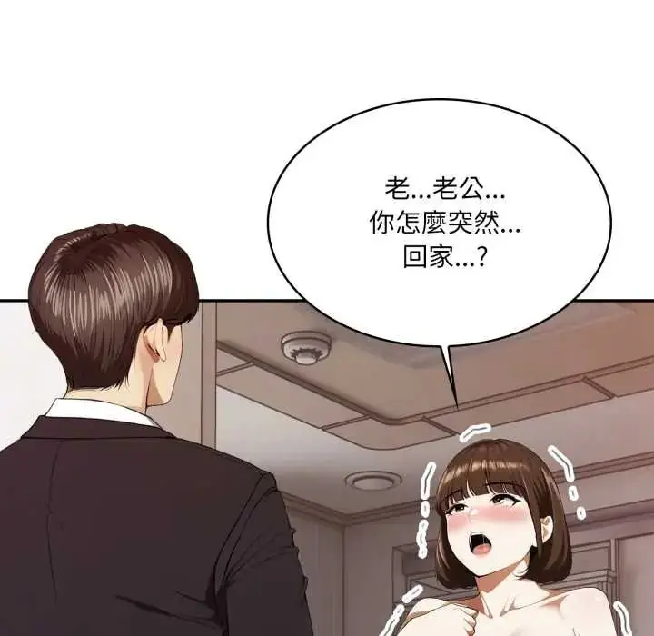 漫画《人妻的待客之道》第10话第91张图