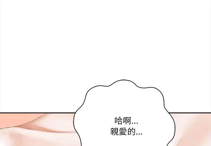漫画《人妻的待客之道》第3话第41张图