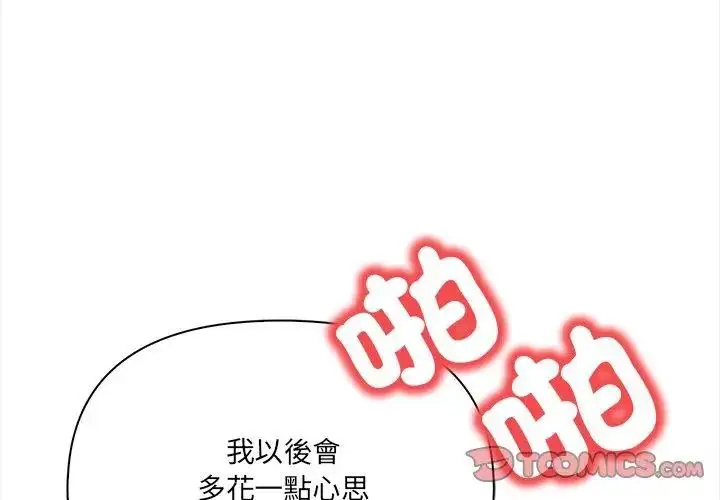 漫画《人妻的待客之道》第3话第50张图