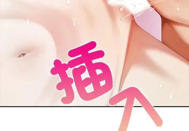 漫画《人妻的待客之道》第1话第17张图